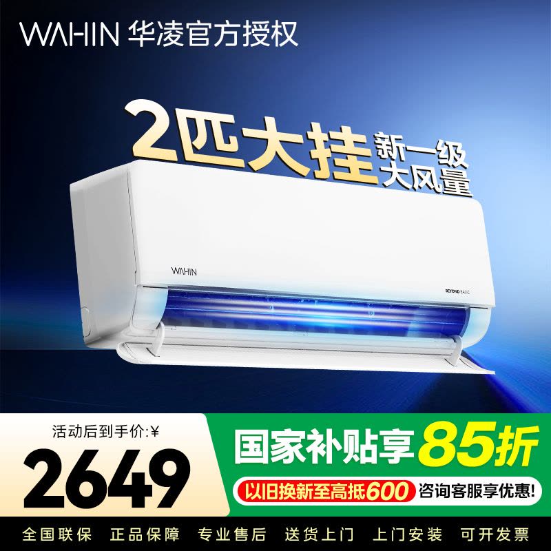 华凌空调2匹新一级节能变频家用卧室客厅商铺空调挂机冷暖大风量自清洁智能语音控制KFR-50GW/N8HL1 家电政府补贴图片
