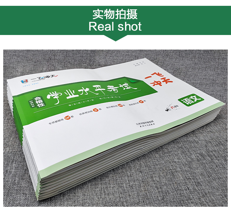 高中古代文化常识 一飞冲天 高中学业水平考试 [正版]天津2025版一飞冲天新高中学业水平考试语文数学英语物理化学生物政高清大图