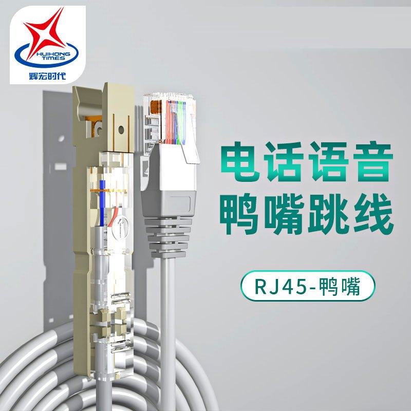 辉宏时代RJ45转RJ11电话跳线网络转电话语音测试线灰色1.5米