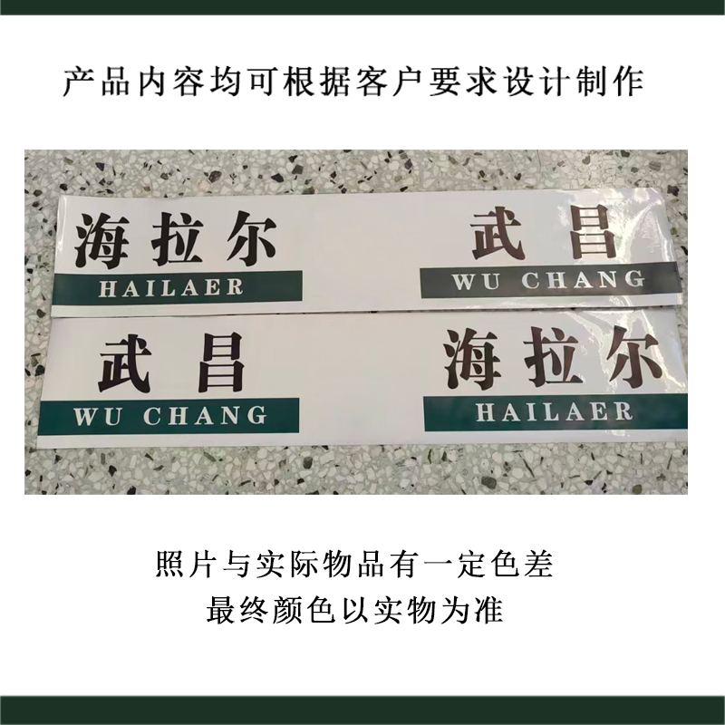 花甸芳林 方向贴 100*20cm 张高清大图