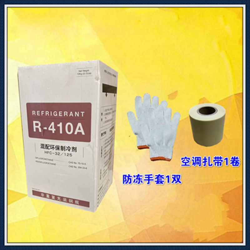 R410A高纯度制冷剂10kg高清大图