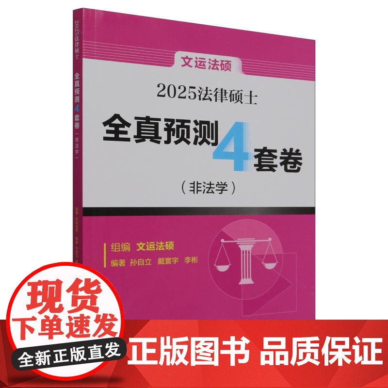 法律硕士全真预测4套卷(非法学)高清大图