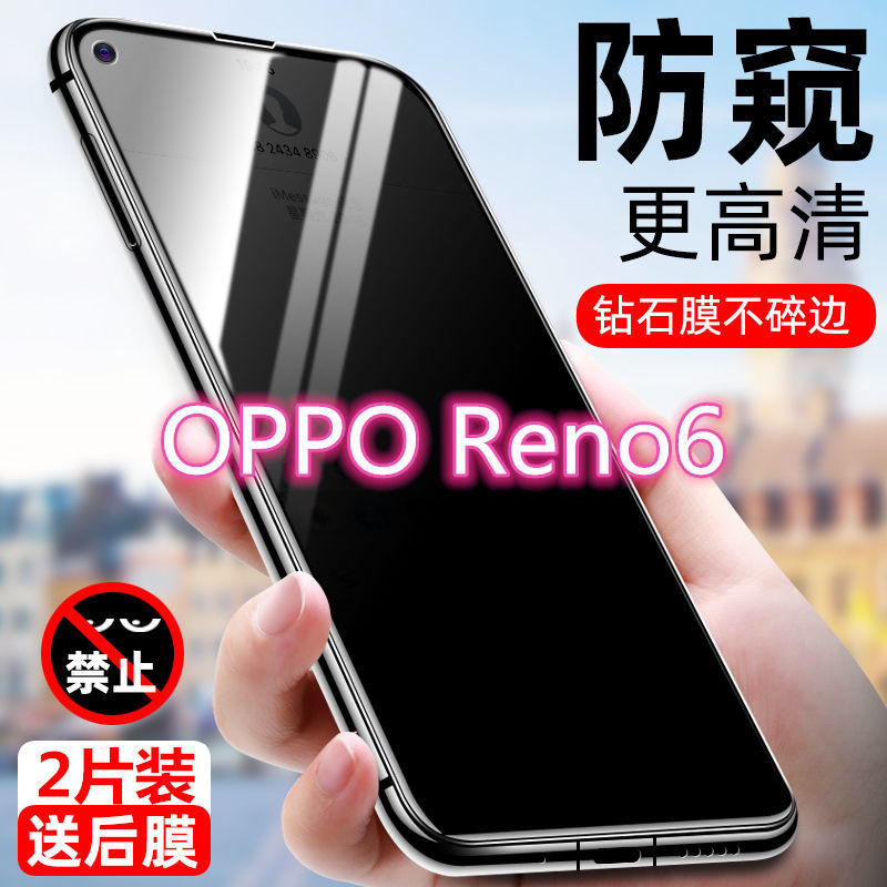 第三季(Disanji)opporeno6防窥膜全屏覆盖opopreno6钢化膜5g防摔盗看防偷窥手机膜