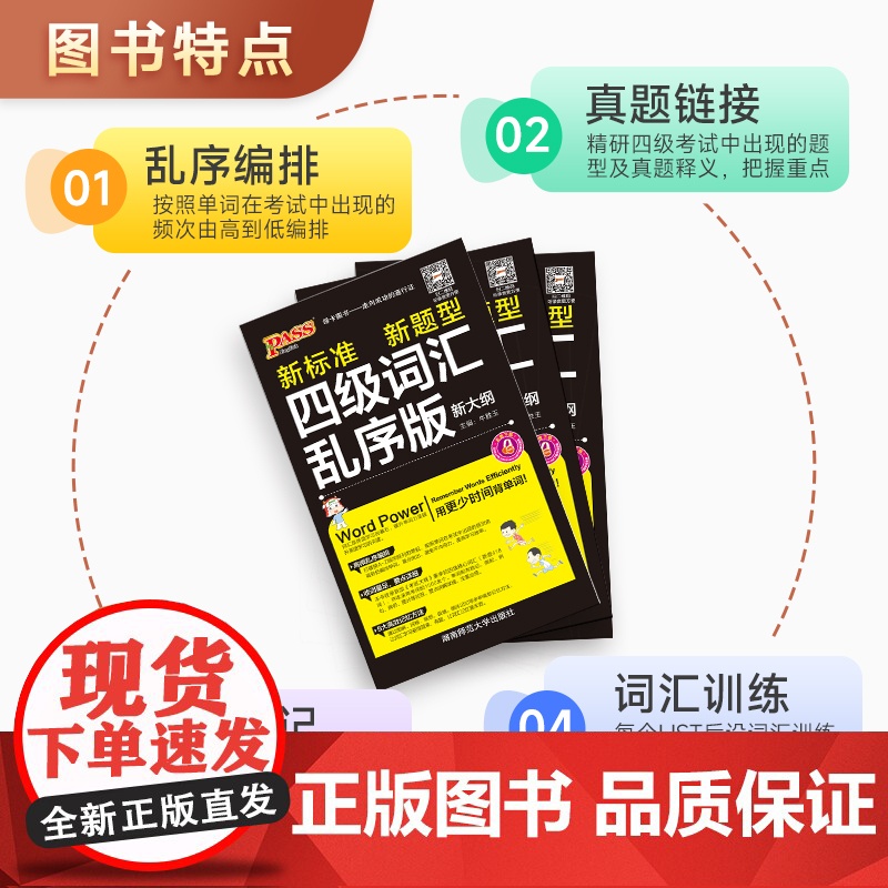 25新版随身备四级词汇乱序版 pass绿卡图书 新大纲大学英语单词考试复习新题型词根联想记忆法巧记速记口袋书高清大图