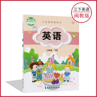 三年级下册英语书闽教版福建版三年级起点 小学课本教材教科书 3年级下册 福建教育出版社 全新正版彩色