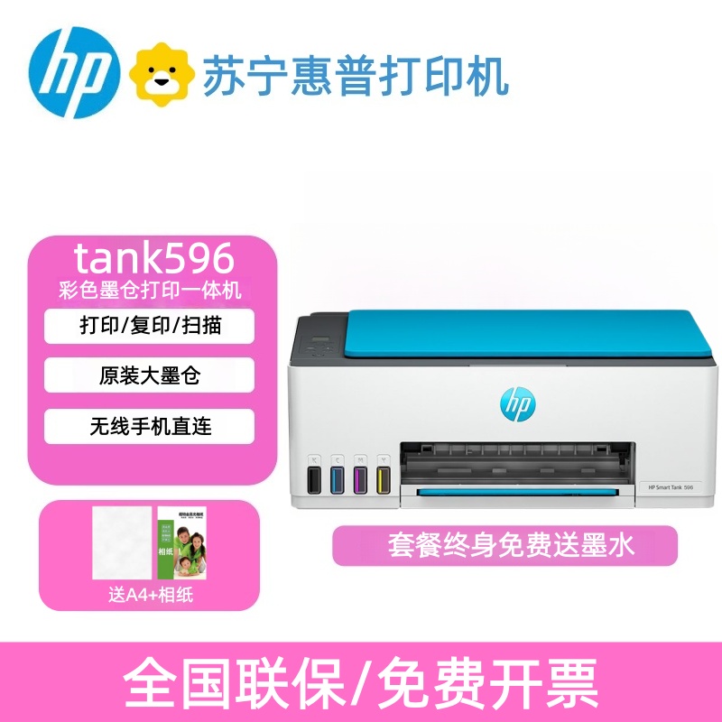 惠普tank596打印机小型家用复印扫描一体彩色喷墨学生无线连供官方标配:含原装墨水4支