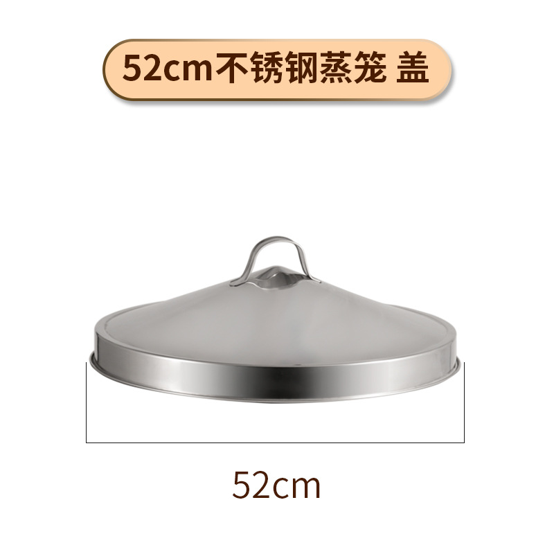 777加厚大容量圆形40-80多层包子篦子大号蒸笼屉商用不锈钢蒸笼 52cm蒸笼 不锈钢盖