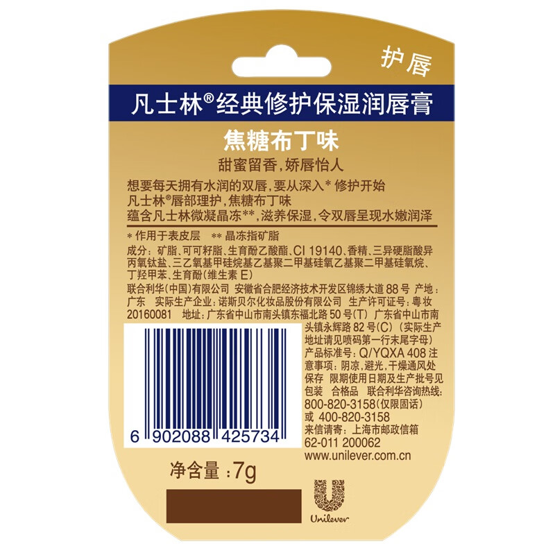 凡士林(Vaseline)滋养修护润唇膏焦糖布丁味7G 保湿补水防干裂 新老随机高清大图
