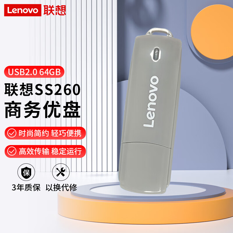 联想(Lenovo)64GBUSB2.0U盘帽盖设计时尚便携SS260系列学习办公电脑通用灰色高清大图