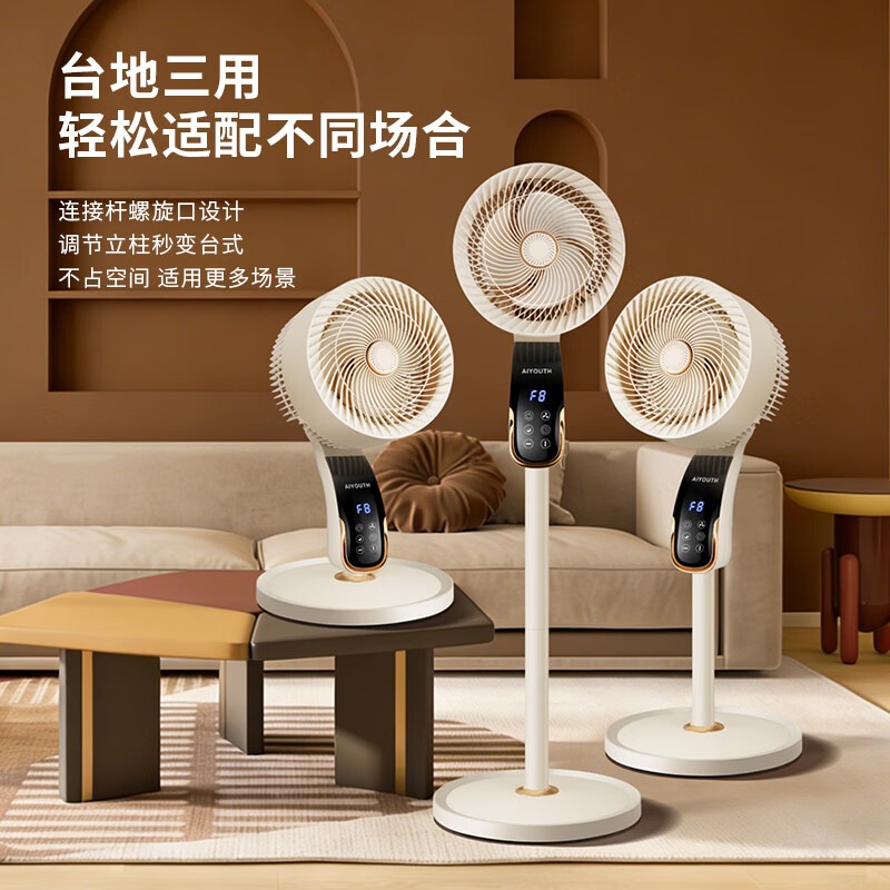 AIYOUTH艾青春 智能语音 8D循环扇 AI-FS3108_高清大图
