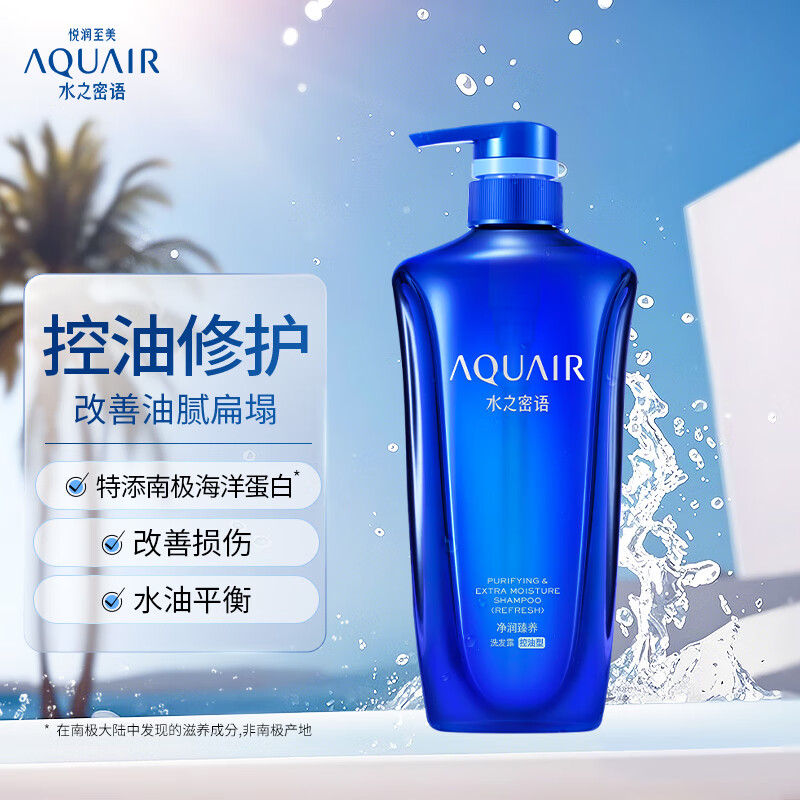 水之密语(AQUAIR)净润臻养洗发露控油型600ml