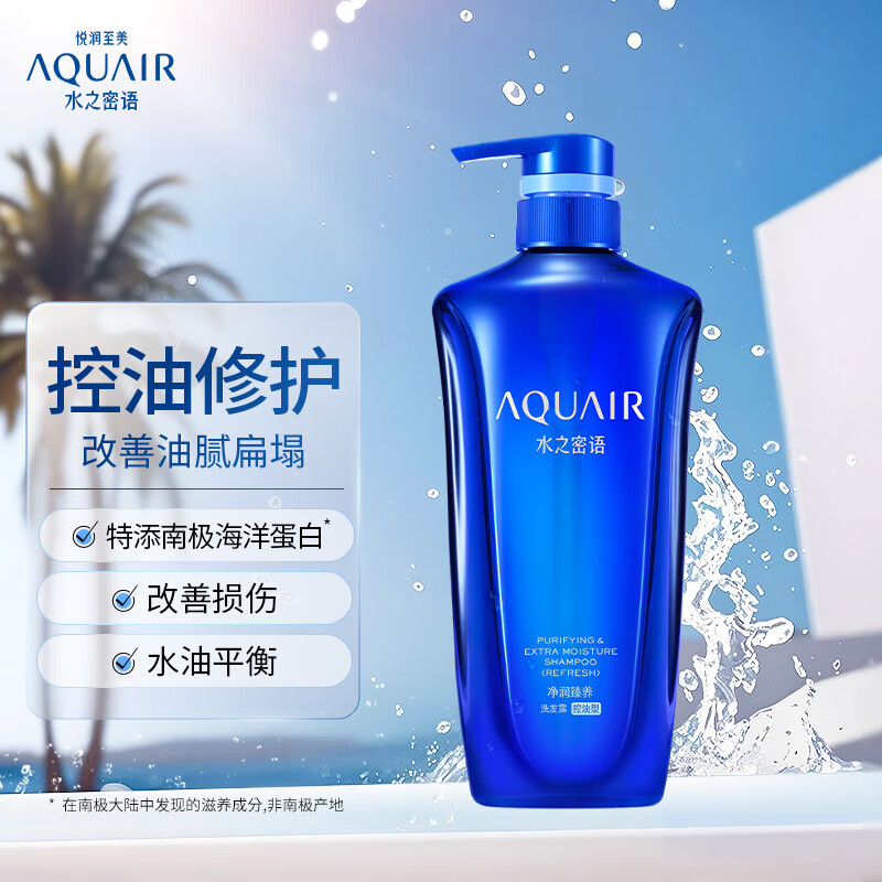 水之密语(AQUAIR)净润臻养洗发露控油型600ml