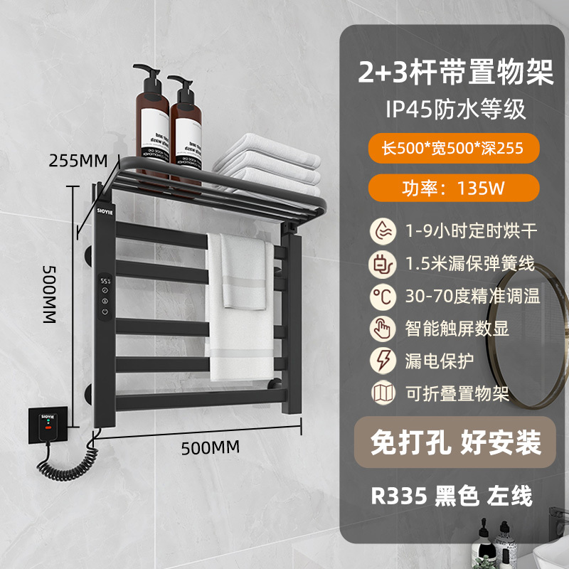 [自营同款]SIOYIE芯毅 智能电热毛巾架家用浴室卫生间毛巾杆电加热恒温浴巾烘干置物架免打孔安装R335(自行安装)