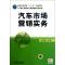 11汽车市场营销实务978711137796222