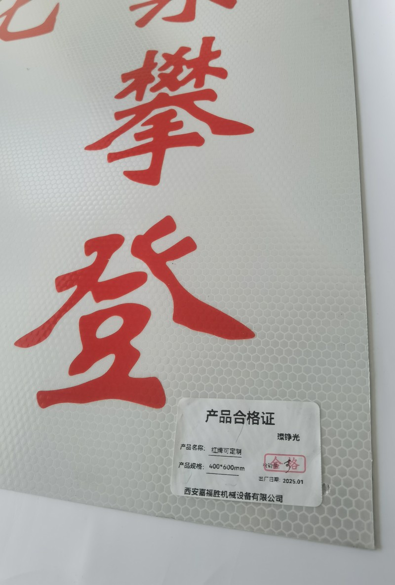 璨铮光 严禁攀登警示牌 300*600mm 个高清大图