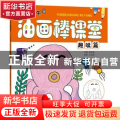 卡乐牛油画棒课堂:趣味篇