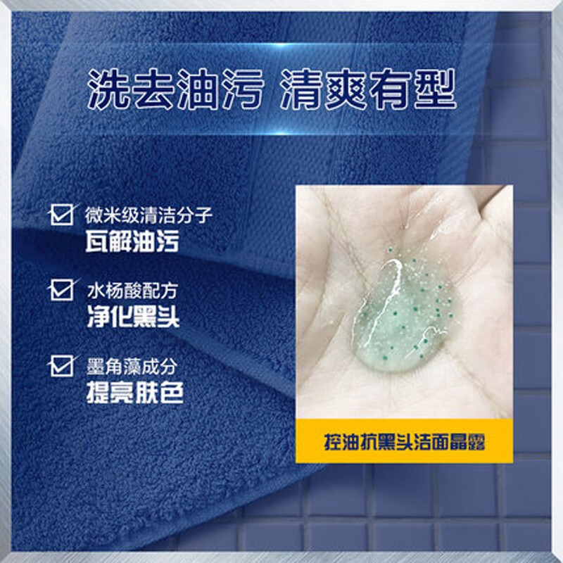 妮维雅(NIVEA)男士控油抗黑头 洁面晶露100g高清大图