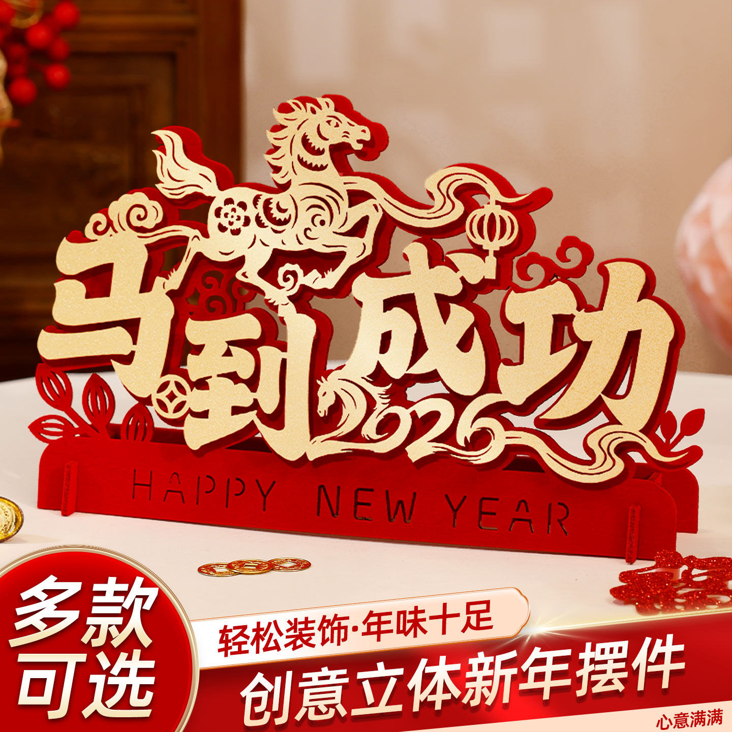 新年快乐氛围布置装饰品过年元旦2026马年春节店铺教室幼儿园场景-新年快乐高清大图