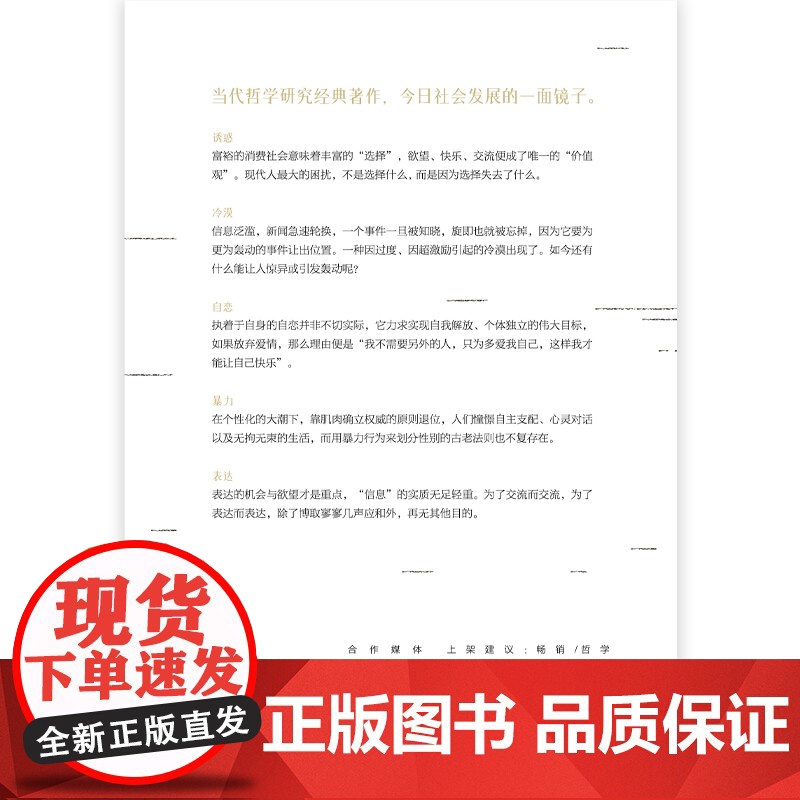 空虚时代 吉尔利波维茨基著从喧嚣的表象中洞见未来的方向娱乐至死乌合之众大众心理研究学社会科学人文哲学自卑 正版书籍高清大图