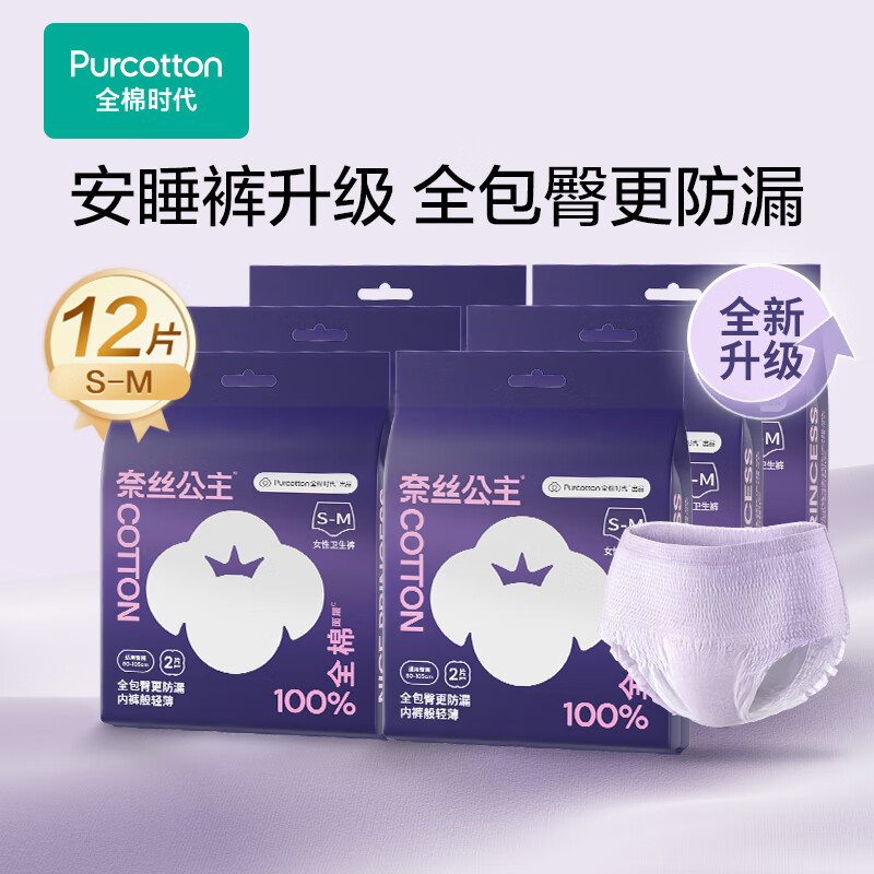 全棉时代奈丝公主安睡公主经期裤S-M码,2片/袋 6袋