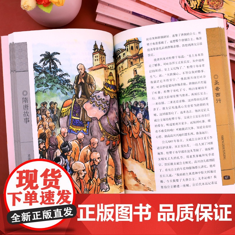 林汉达雪岗中国历史故事集美绘版全套5册 中华上下五千年隋唐晋朝南北朝清朝明朝宋元 三四五六年级课外书必读 小学生课外阅读高清大图