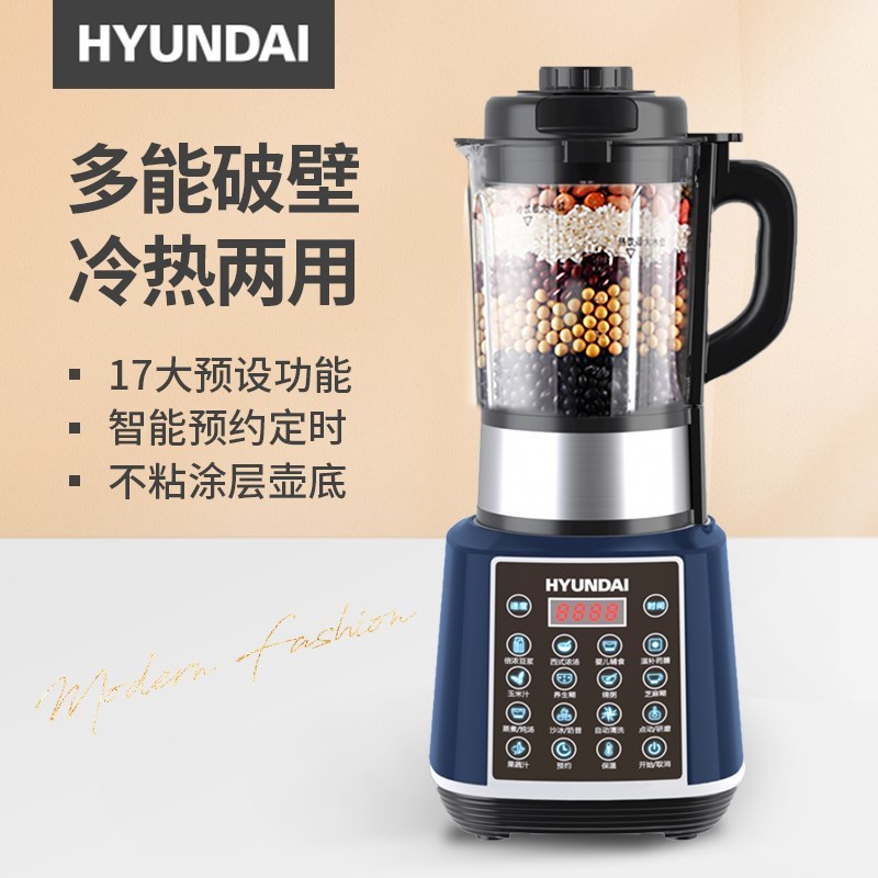 HYUNDAI破壁机 家用多功能加热破壁料理机果汁机早餐机辅食机绞肉馅机榨汁机智能豆浆机