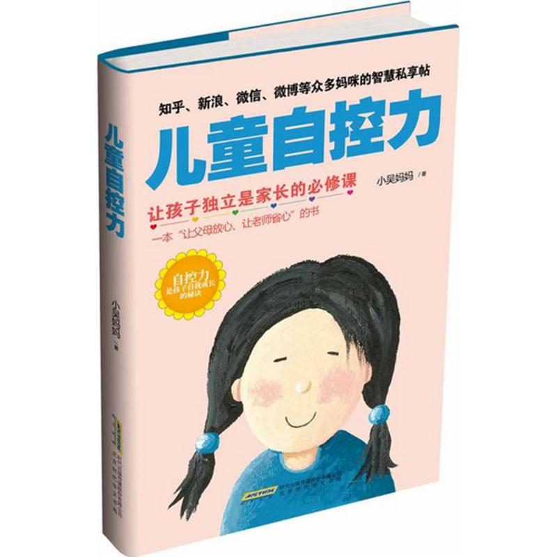 【M】儿童自控力-9787569906561