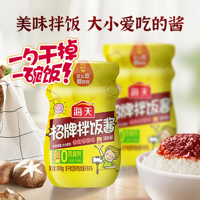 海天 调味酱 招牌拌饭酱 香辣香菇味辣椒酱料 300g*2 中华老字号