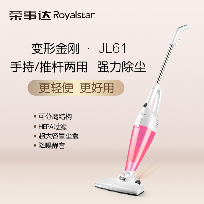 荣事达(Royalstar) RSD-XCQJL61 立式 吸尘器