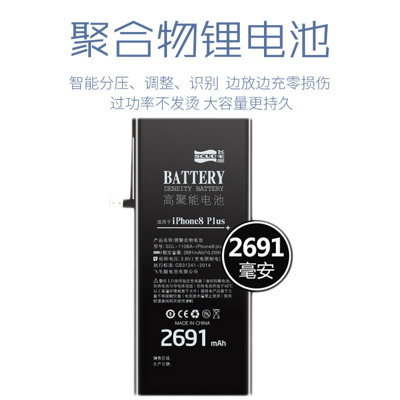 飞毛腿苹果8Plus全新手机电池8P大容量iphone8plus电板A1897 A1898正品换2691毫安