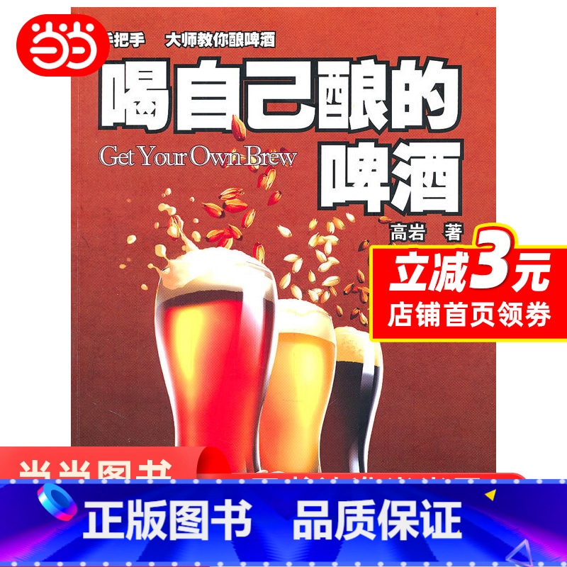 【正版】 喝自己酿的啤酒 书籍