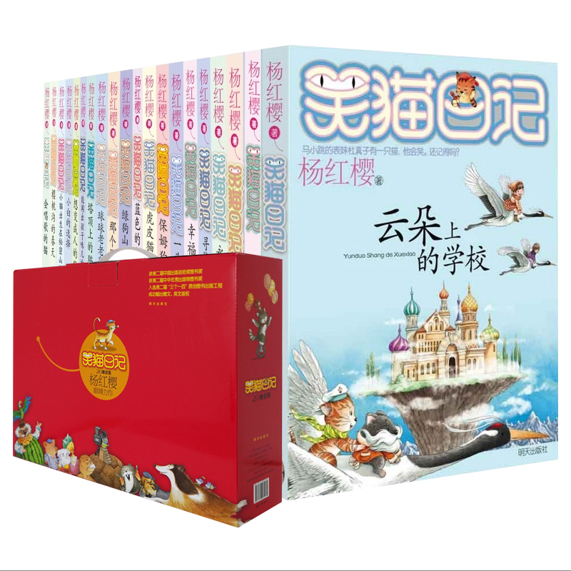 [正版]笑猫日记系列全套20册 樱花巷的秘密转动时光的伞 杨红樱校园儿童小说励志图书籍8-9-12岁少儿童话故事文学高清大图
