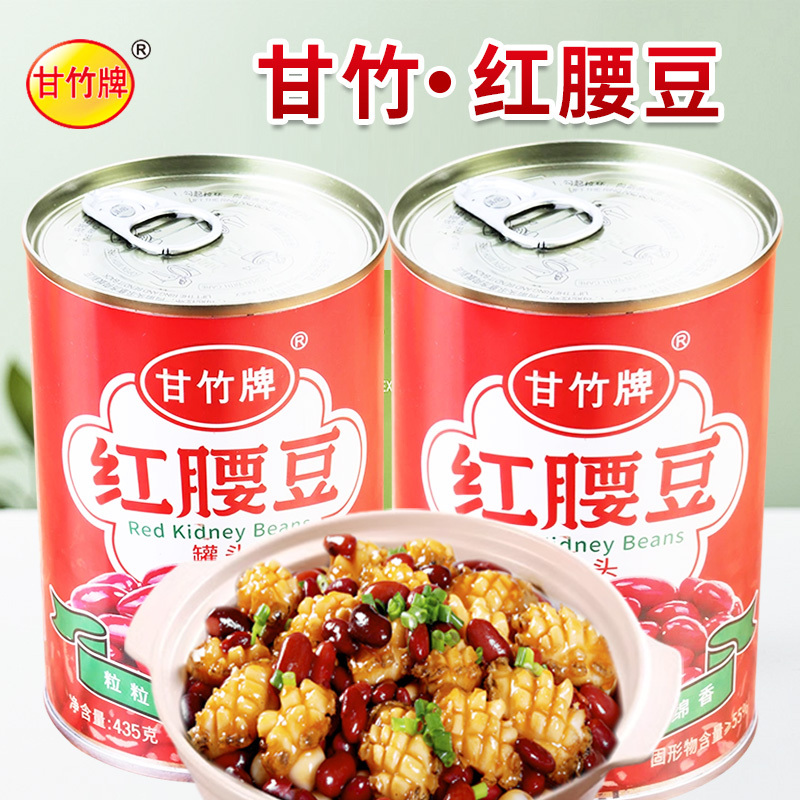 甘竹牌红腰豆罐头435g*2罐广东特产即食零食罐头下饭酒菜预制菜