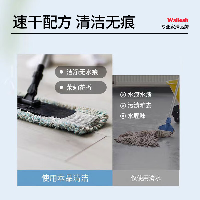 威立世 Wallesh 地板清洁剂/508ml高清大图