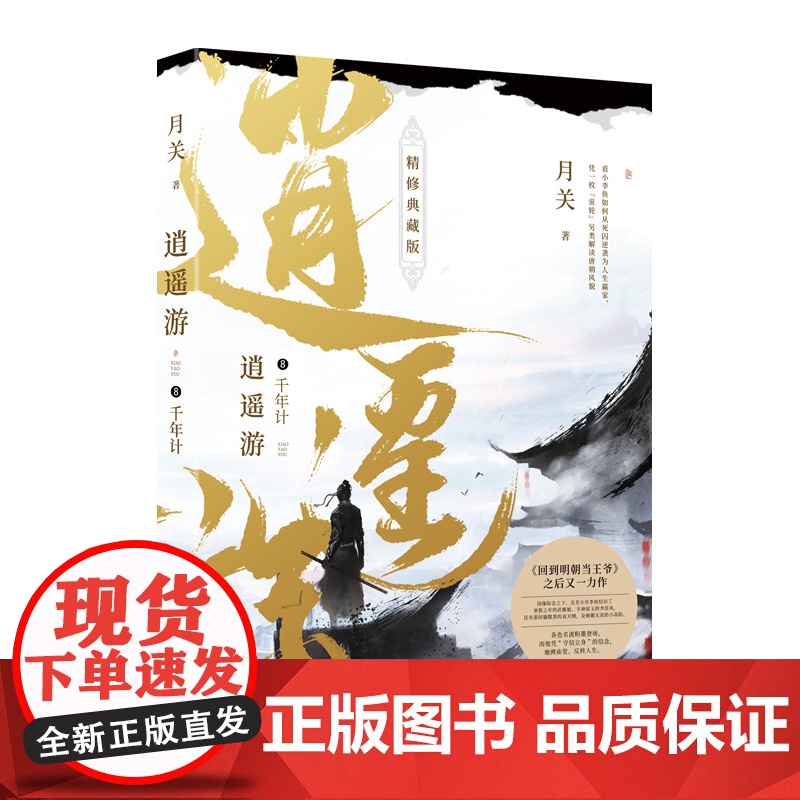 逍遥游8:千年计高清大图