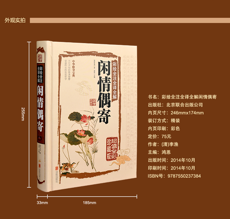 [醉染正版]国学典藏馆 白话文彩图精装正版彩绘全注全译全解闲情偶寄文白对照中国古典国学经典图书中国古代生活的小百科高清大图