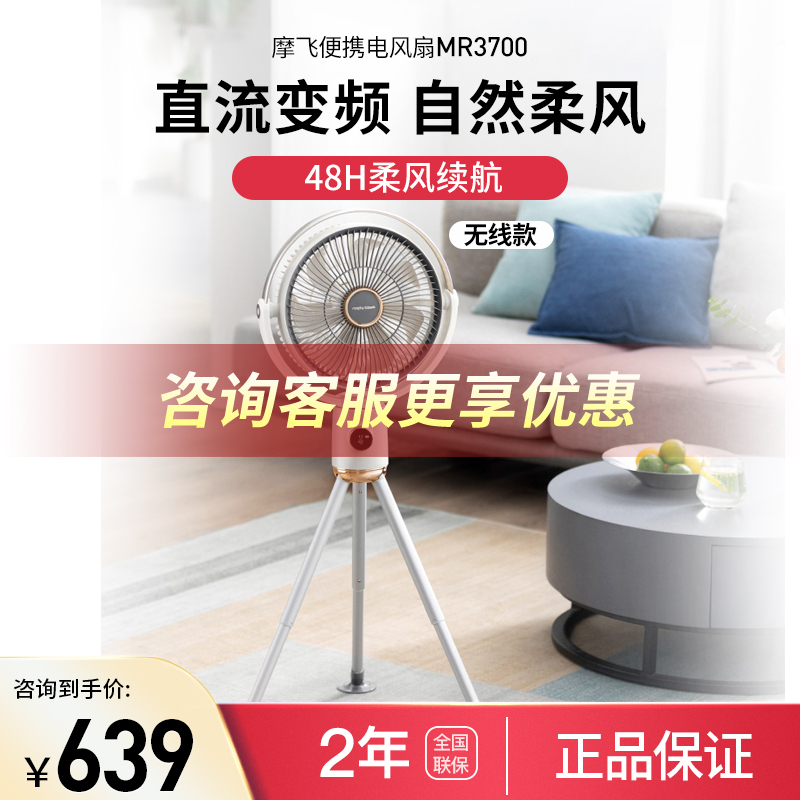 摩飞电风扇mr3700白色风扇