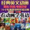 浅灰色 套餐一 迪士尼动画国语粤语U盘128G电影冰雪奇缘功夫熊猫狮子王小人鱼
