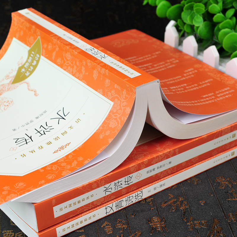 [正版] 全2册九年级上 完整版本 水浒传 和 艾青诗选 人民文学出版社 原著青少年初中生初中七八九年级课外名著上高清大图