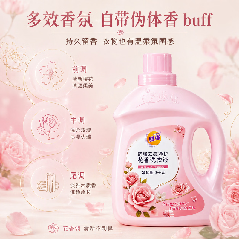 奇强 云感净护花香衣物清洁液3kg高清大图