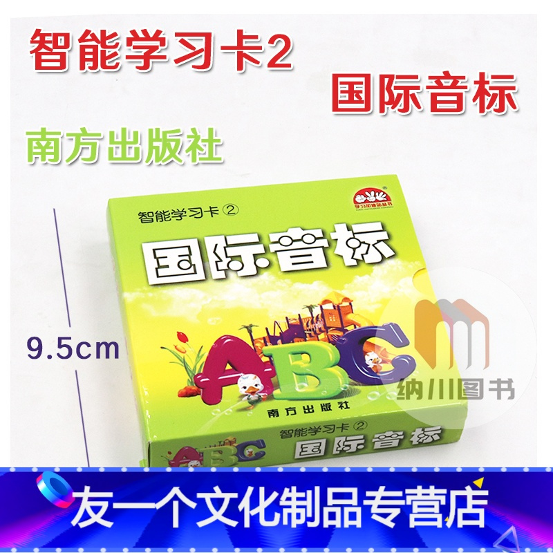 友一个正版 学习加油站丛书智能学习卡2国际音标abc软件拷贝小学生英语起步字母启蒙基础音标入门发音 单词拼写拼读知识卡报价 参数 图片 视频 怎么样 问答 苏宁易购