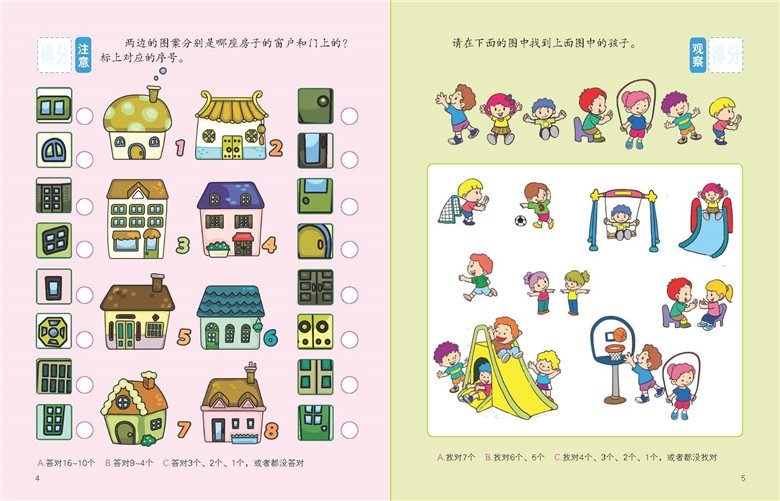 [醉染正版]正版 5-6岁儿童全脑测评与开发 幼儿童宝宝智力益智游戏图书 左右脑思维训练全脑潜能开发观察力专注力训练游戏高清大图