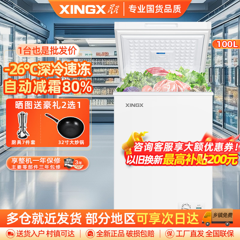 星星(XINGX)100升商用家用单温单箱冰柜 冷藏冷冻转换冷柜 商用保鲜设备展示柜顶开门冰箱 BD/BC-100E自营