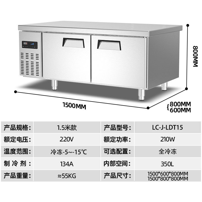 乐创 (lecon)商用保鲜工作台 1.5*0.6米厨房奶茶店卧式冰柜 工程款冷冻 LC-J-LDT15