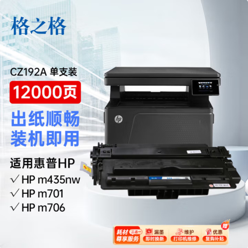 格之格G&G原装高容量激光硒鼓加长续航打印顺畅设计紧凑高效办公首选格之格93a硒鼓cz192a硒鼓适用惠普701n硒鼓 m435nw硒鼓 m701 m701a m706