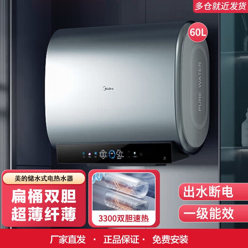 美的(Midea)热水器家用超薄双胆扁桶60升储水式3300W变频免换镁棒一级能效F6033-UDplus(HE)