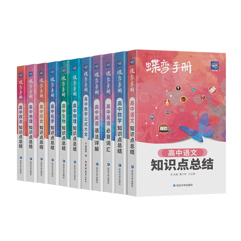 [单本]历史 全国通用 [正版]2024新版蝶变高中手册语文数学英语物理化学生物政治历史地理全套知识点总结高考口袋书小本