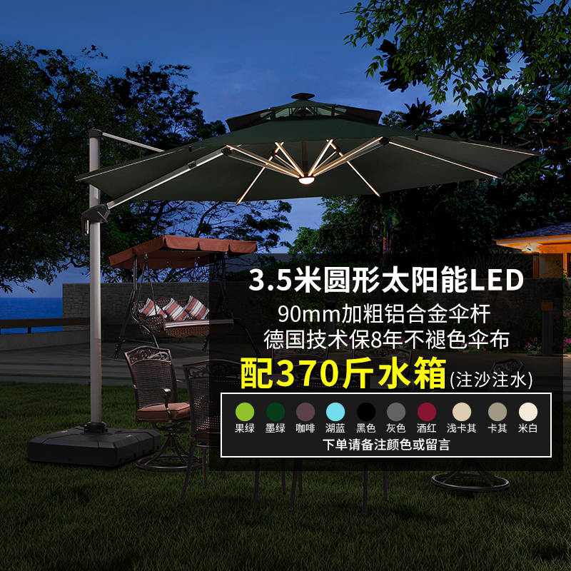 紫叶欧版户外遮阳伞庭院伞罗马伞室外大太阳伞露台花园露天遮阳棚 太阳能带灯3.5米圆【90MM杆，370斤水箱】
