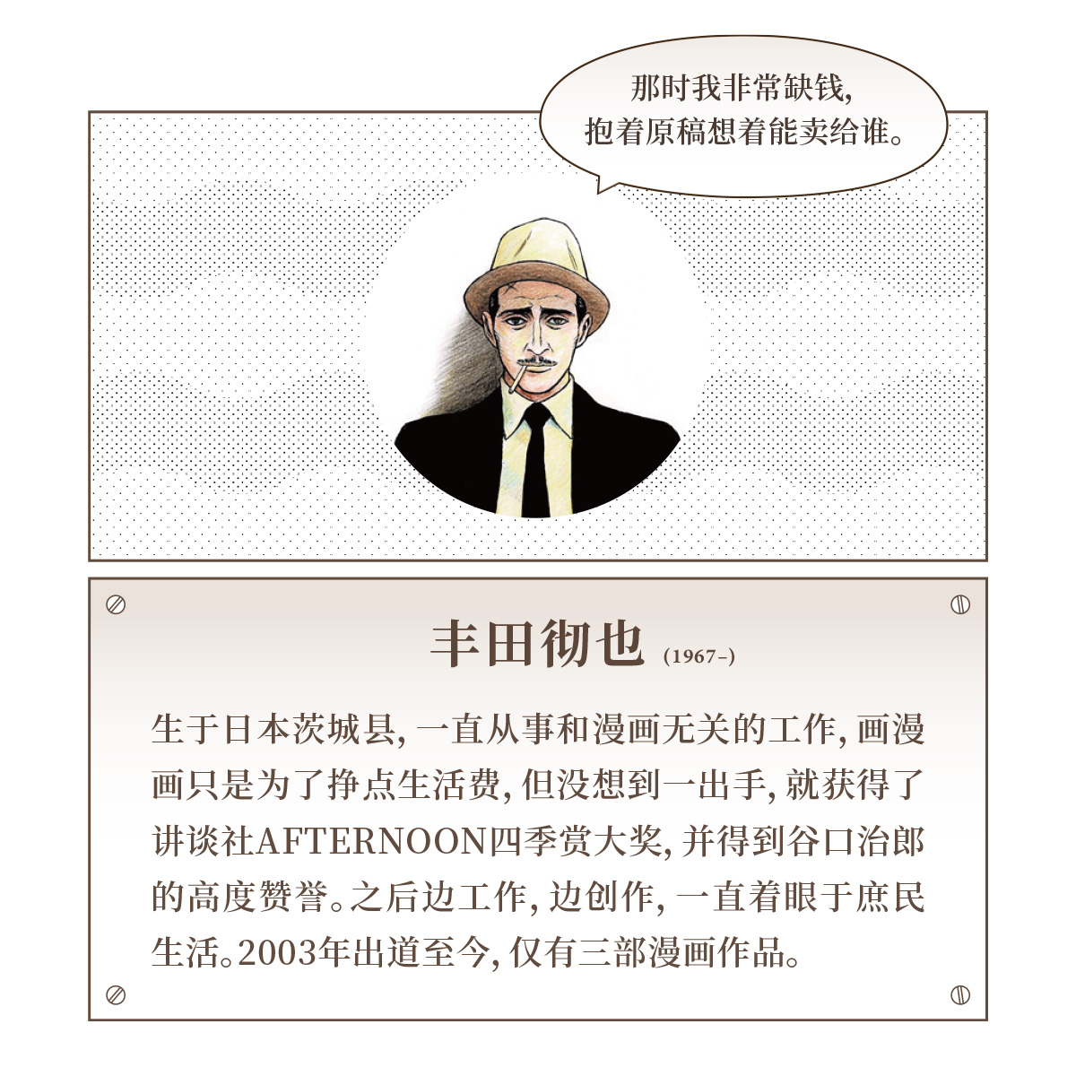 [正版] 读库漫编选&middot;第三弹 丰田彻也三部曲 暗流+护目镜+咖啡时间 《咖啡时间》《暗流》《护目镜》 丰高清大图