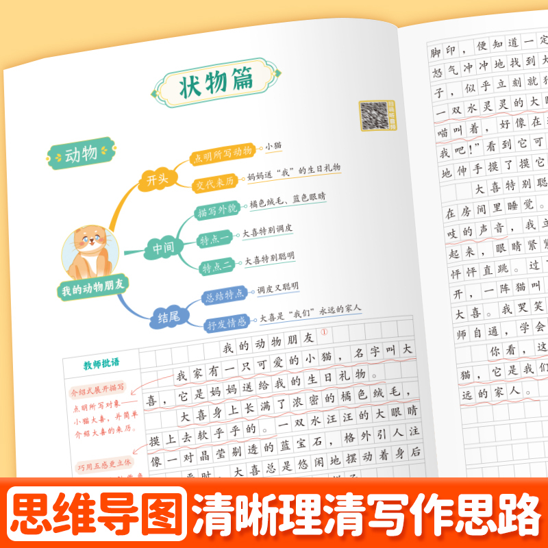 [10月新上市完整版4册]优秀作文+素材+方法+应用文 小学通用 [正版]小学生作文书大全2024年人教版同步作文三上二